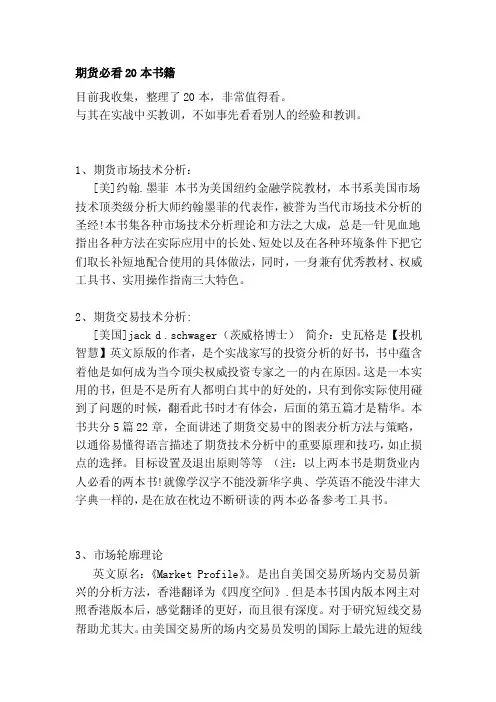 [最新]期货必看20本书本