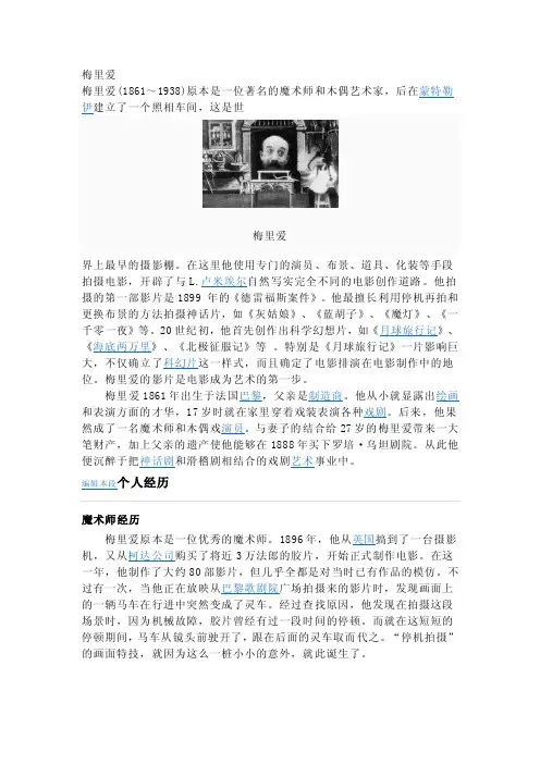 电影课程复习提纲-三、梅里爱与格里菲斯