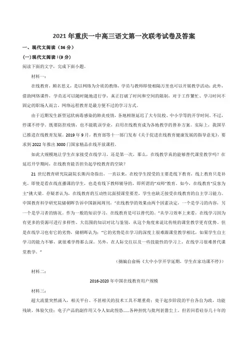 2021年重庆一中高三语文第一次联考试卷及答案