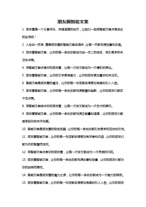 朋友圈智能文案