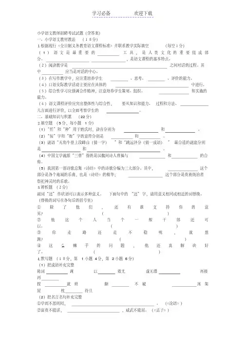 小学语文教师招聘考试试题(含答案)