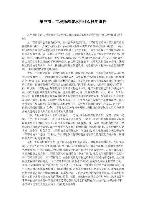 第六章第三节--工程师应该承担什么样的责任