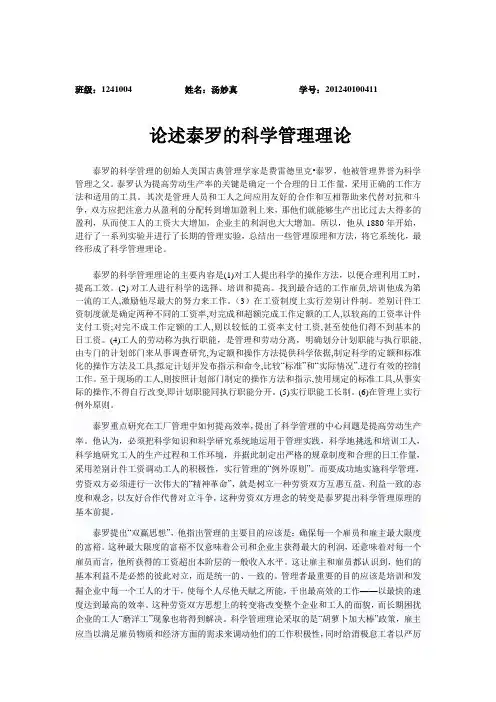 论述泰罗的科学管理理论