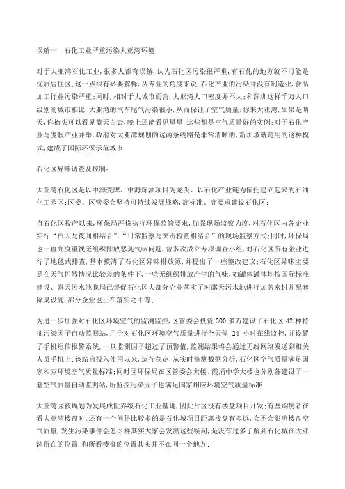 大亚湾石化区的误解