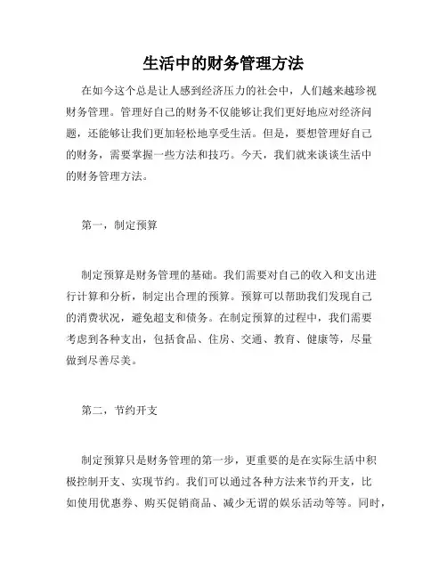 生活中的财务管理方法