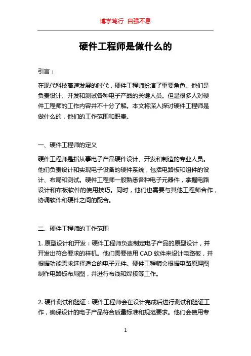 硬件工程师是做什么的