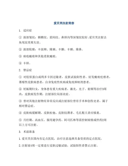 爱贝芙注射美容