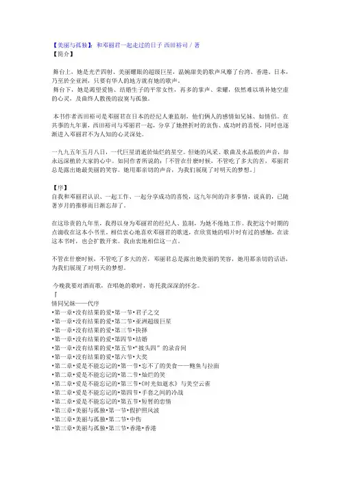 【美丽与孤独】和邓丽君一起走过的日子西田裕司著.