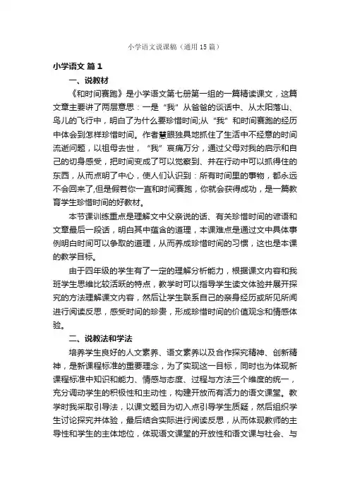小学语文说课稿（通用15篇）