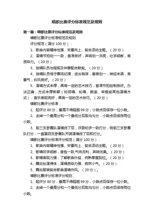 唱歌比赛评分标准规范及规则