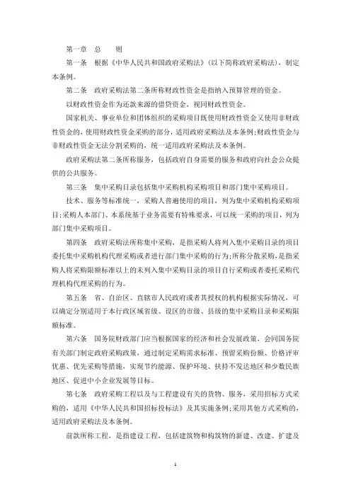 最新政府采购法实施条例释义