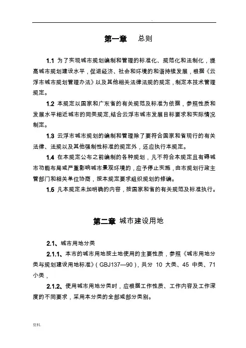 云浮市城市规划技术管理规定