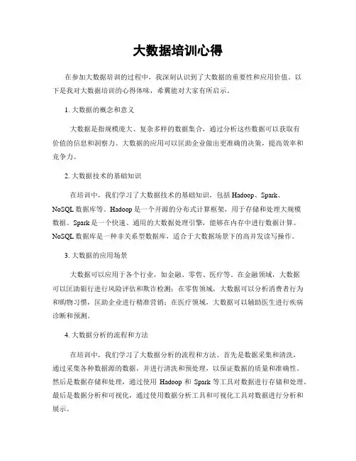 大数据培训心得