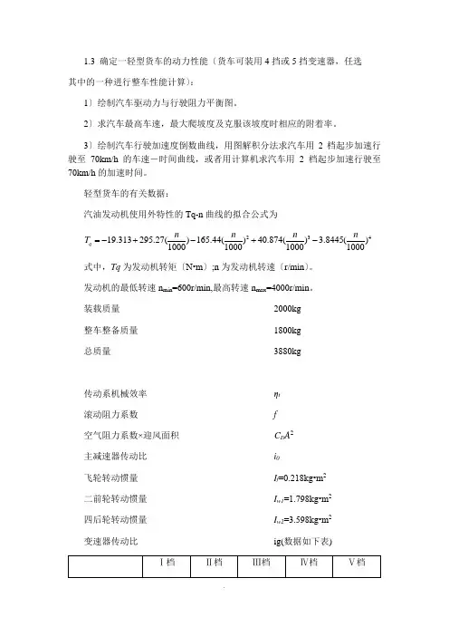汽车理论习题Matlab程序 