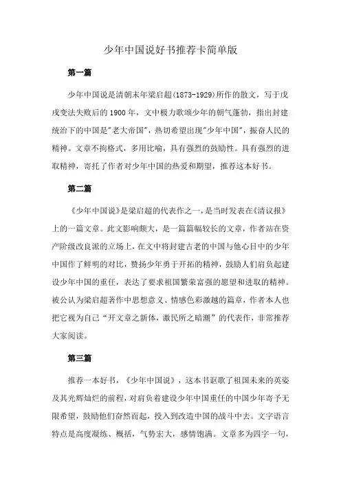 少年中国说好书推荐卡简单版