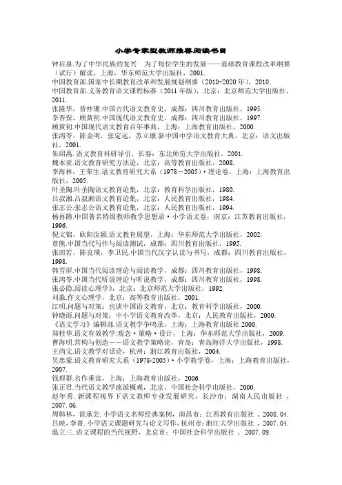 小学专家型教师推荐阅读书目
