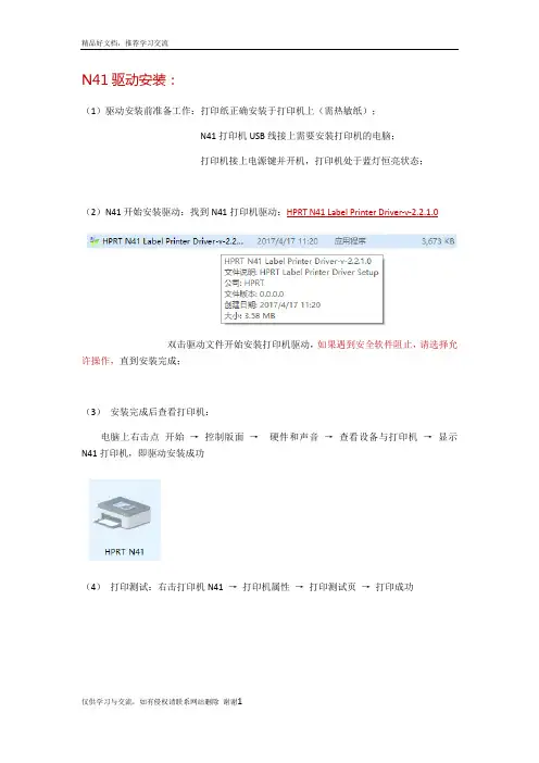 最新汉印无纸仓面单打印机N41操作说明常见问题技术支持文档