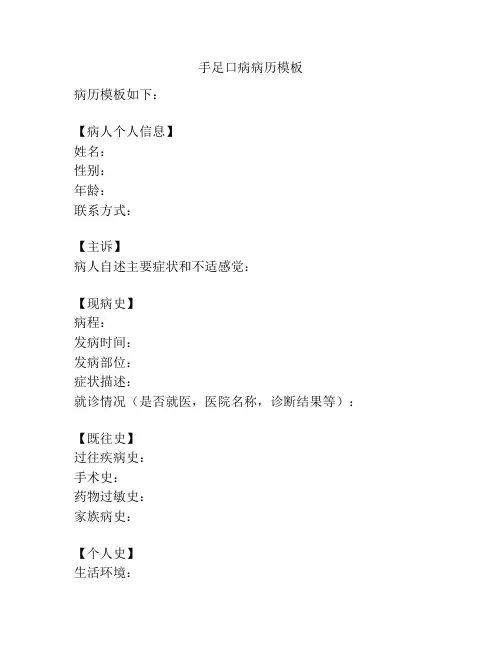 手足口病病历模板