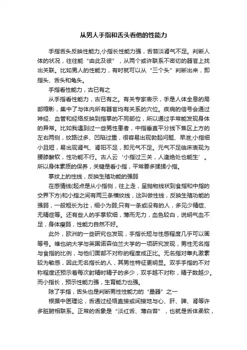 从男人手指和舌头看他的性能力
