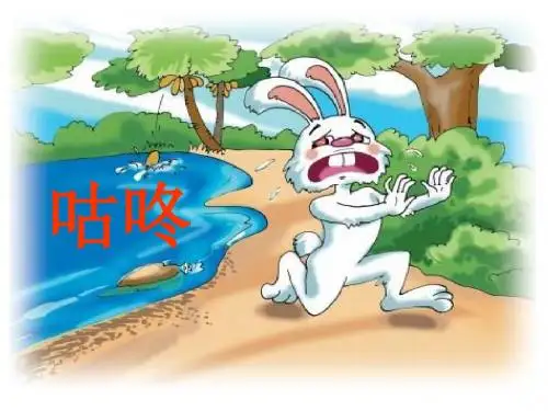人教版语文一年级下册20《咕咚》公开课优质课ppt课件