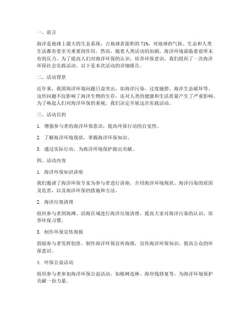 海洋环保社会实践报告