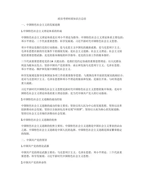 政治考研时政知识点总结