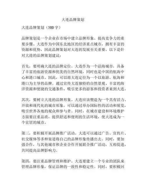 大连品牌策划