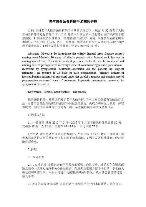 老年股骨颈骨折围手术期的护理