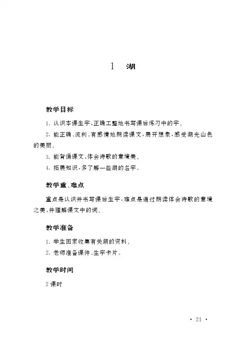 鼎尖教案 特级教师教案 获奖优秀教学设计语文教案选 二年级下册 第2单元