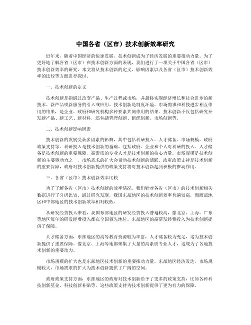 中国各省(区市)技术创新效率研究