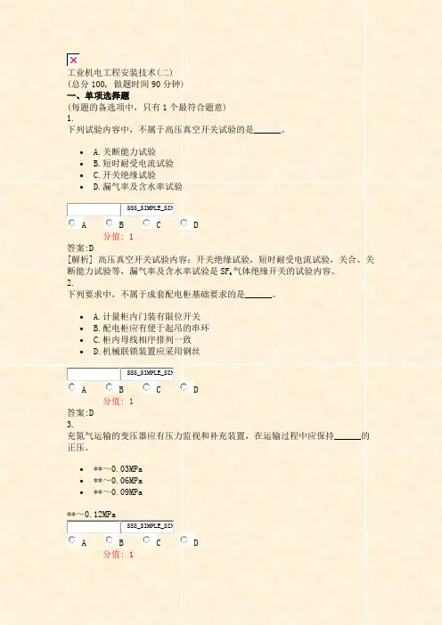工业机电工程安装技术(二)_真题(含答案与解析)-交互