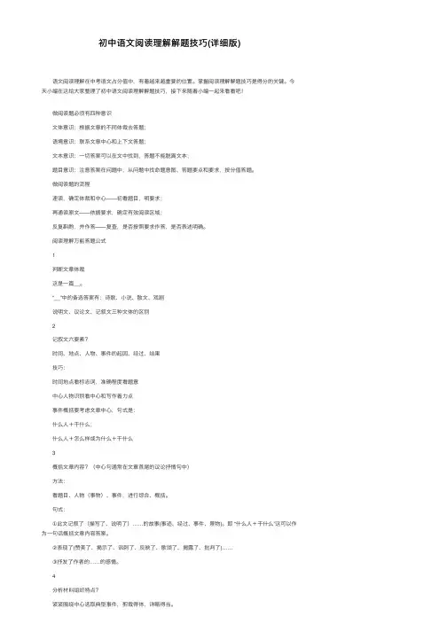 初中语文阅读理解解题技巧（详细版）