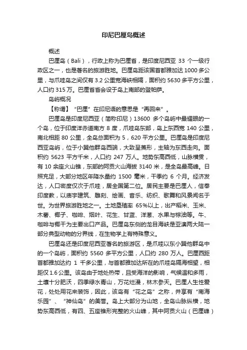 印尼巴厘岛概述
