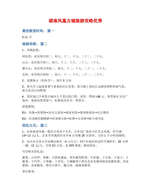湖南凤凰古城旅游攻略优秀