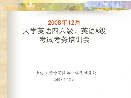 大学英语四六级