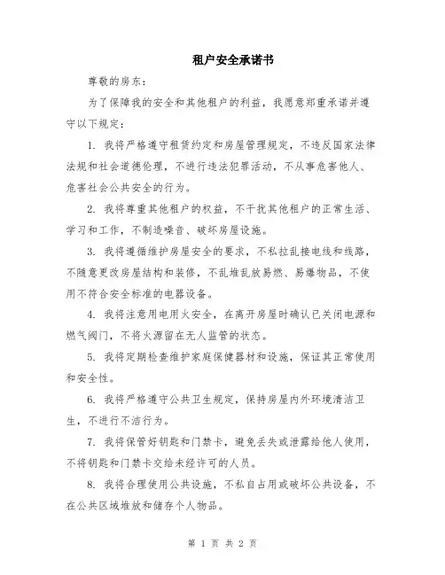 租户安全承诺书