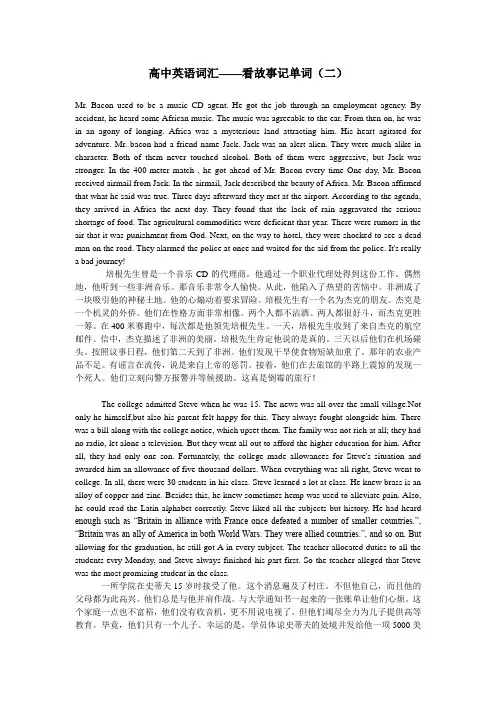 高中英语词汇看故事记单词(二)姜威老师