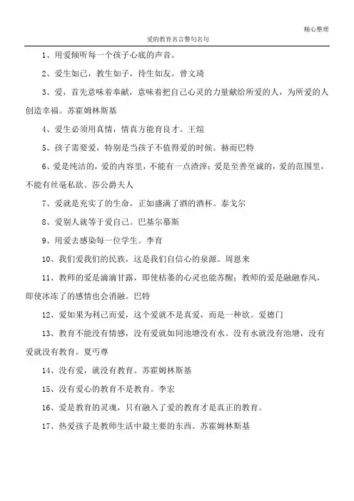 爱的教育名言警句名句