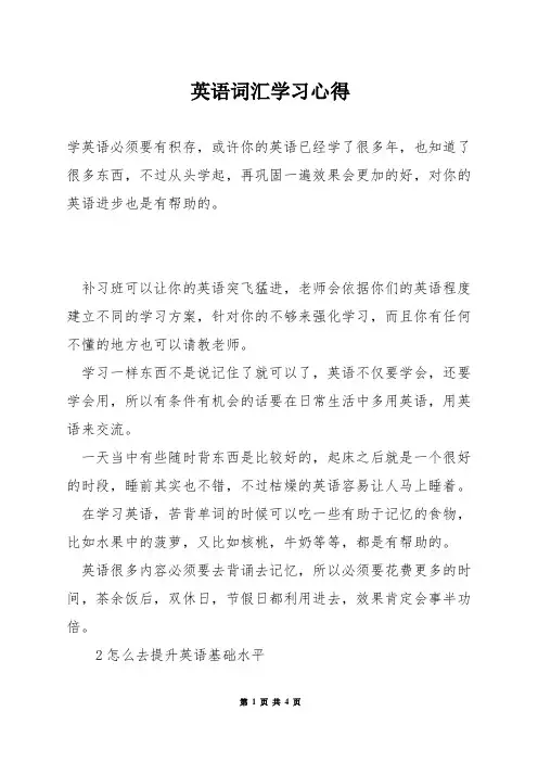 英语词汇学习心得