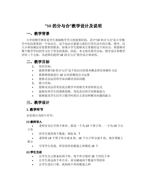 “10的分与合”教学设计及说明