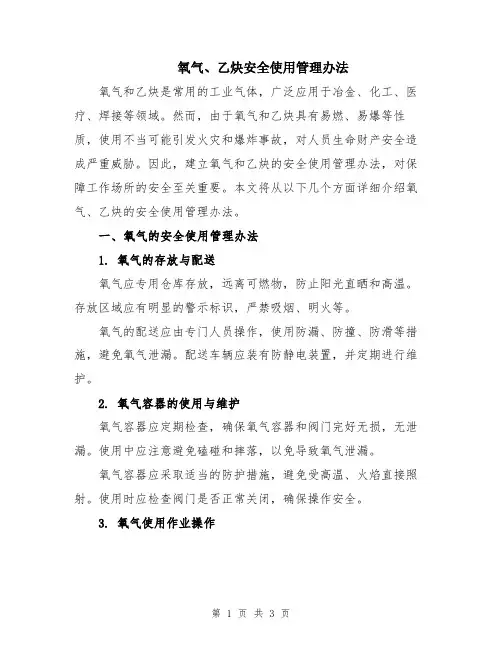 氧气、乙炔安全使用管理办法