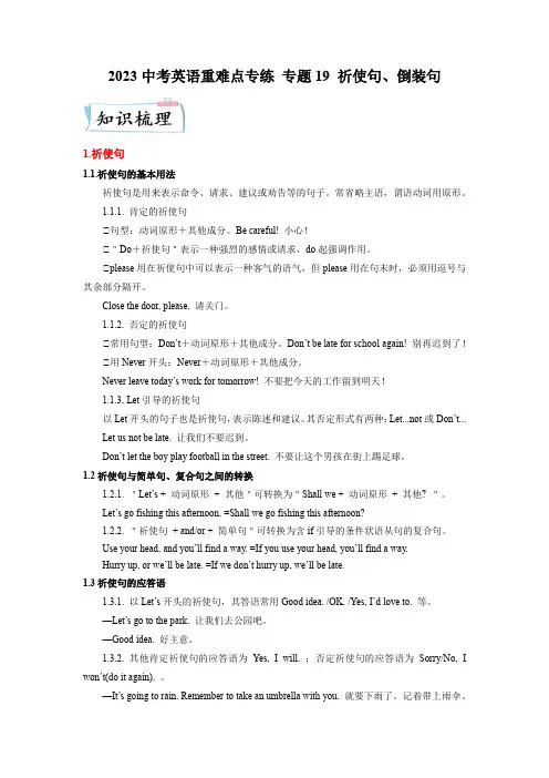 2023中考英语重难点专练 专题19 祈使句、倒装句(解析版)