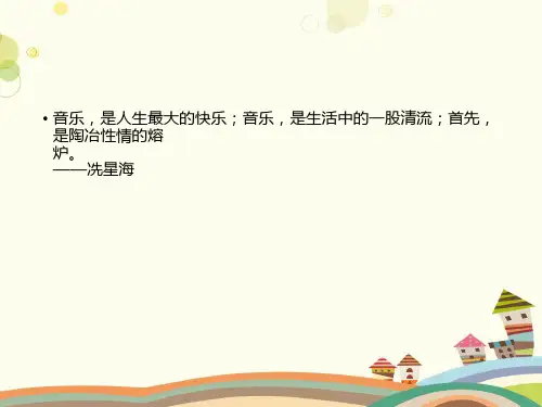 初中音乐人音八年级下册第一单元生命之杯PPT