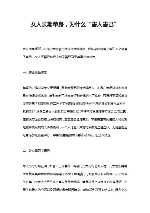 女人长期单身,为什么“害人害己”