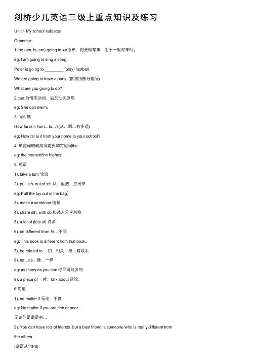 剑桥少儿英语三级上重点知识及练习