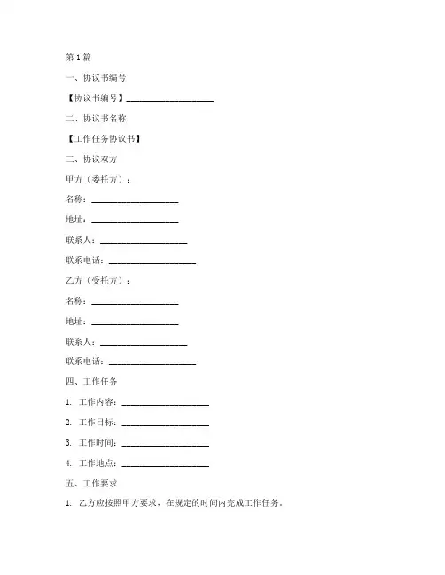 工作任务协议书范本模板(3篇)