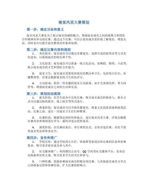 寝室风采大赛策划