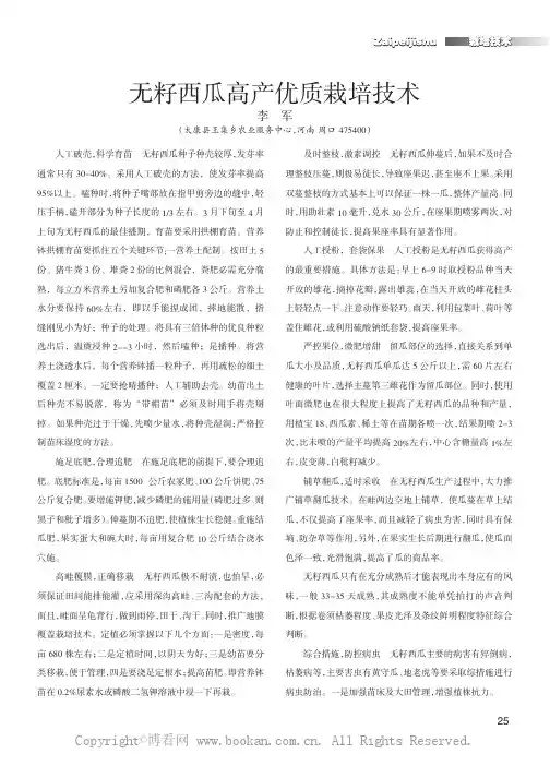 无籽西瓜高产优质栽培技术