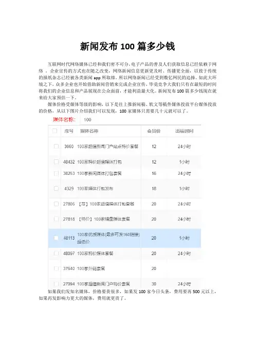 新闻发布100篇多少钱