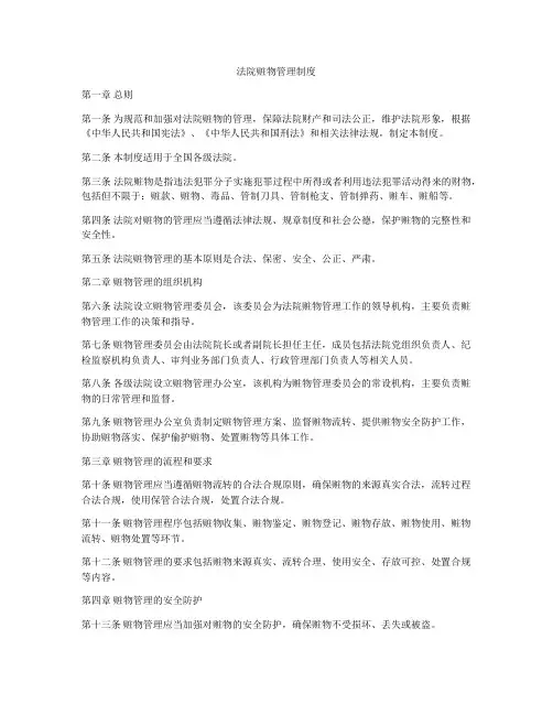 法院赃物管理制度
